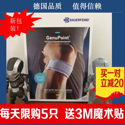 Germany Baoer defense imported knee pads Bauerfeind GenuPoint patella running with sports protective gear