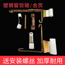 Plastic steel door hinge doors and windows hinge 180 degrees casement window hinge inside and outside open push-pull window corner hinge fitting