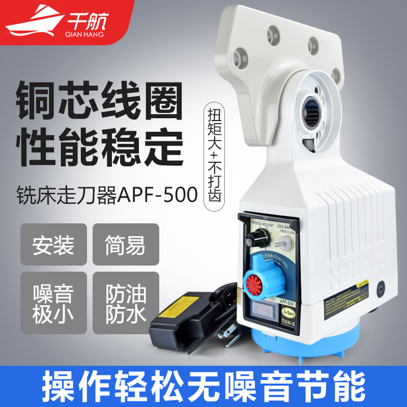 Qianhang milling machine cutter APF-500 electronic automatic cutter feeder feeder milling machine accessories