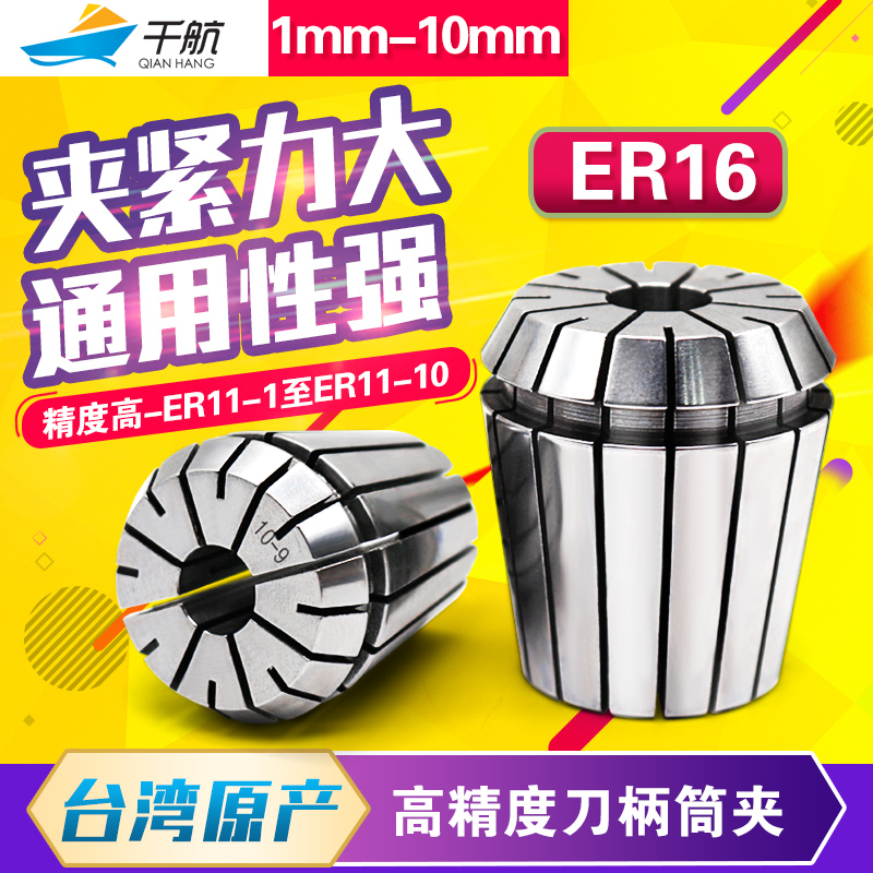 KAGAG High - precision ER16 clamp ER16 clamp 1 - 10MM wore - nozzle engraving machine clamping machine fittings ER spring clamp