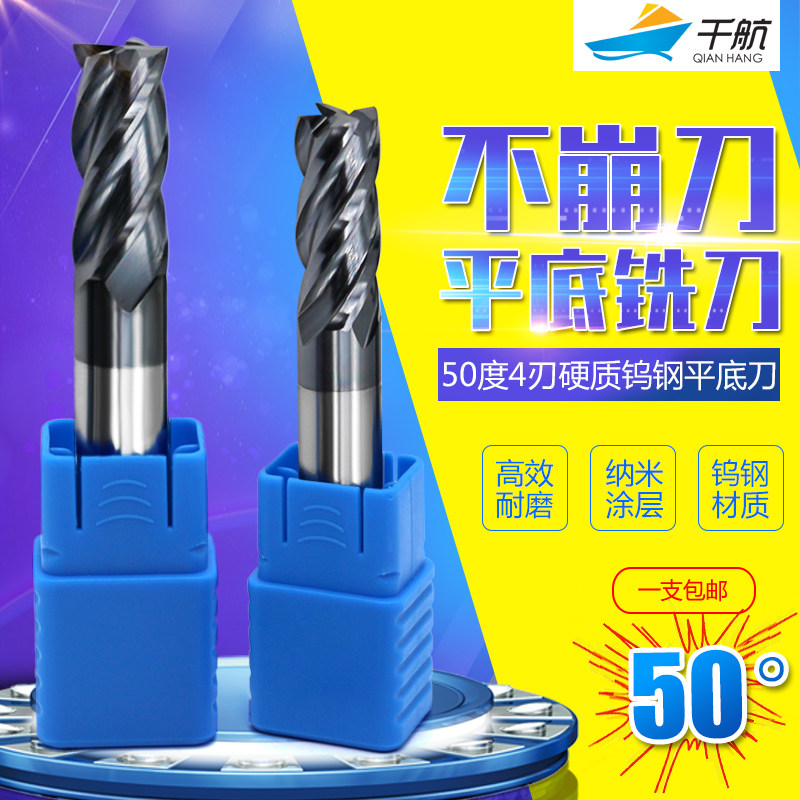Qianhang 50 degree tungsten steel milling cutter 4-blade carbide milling cutter CNC numerical control cutter alloy coating end mill flat cutter