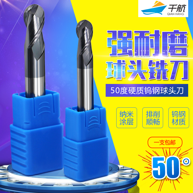 Qianhang 50 degree tungsten steel milling cutter ball end milling cutter CNC milling cutter alloy milling cutter coating ball cutter end mill R ball cutter