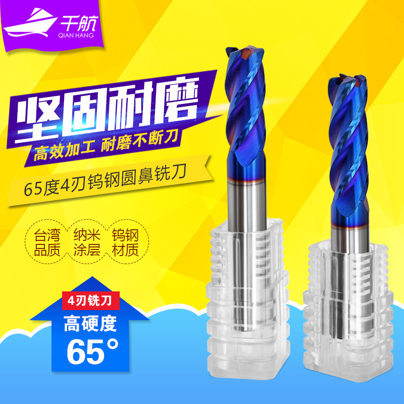 Qianhang 65-degree blue nano-coated high-hardness tungsten steel round nose knife 4-blade R angle tungsten steel alloy milling cutter bull nose knife