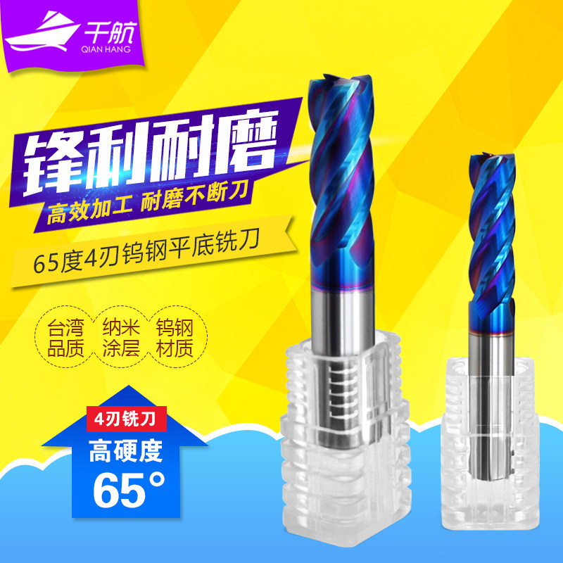 Qianhang 65 degree 4-blade end mill flat knife blue nano-alloy coating CNC CNC tool high hardness tungsten steel milling cutter
