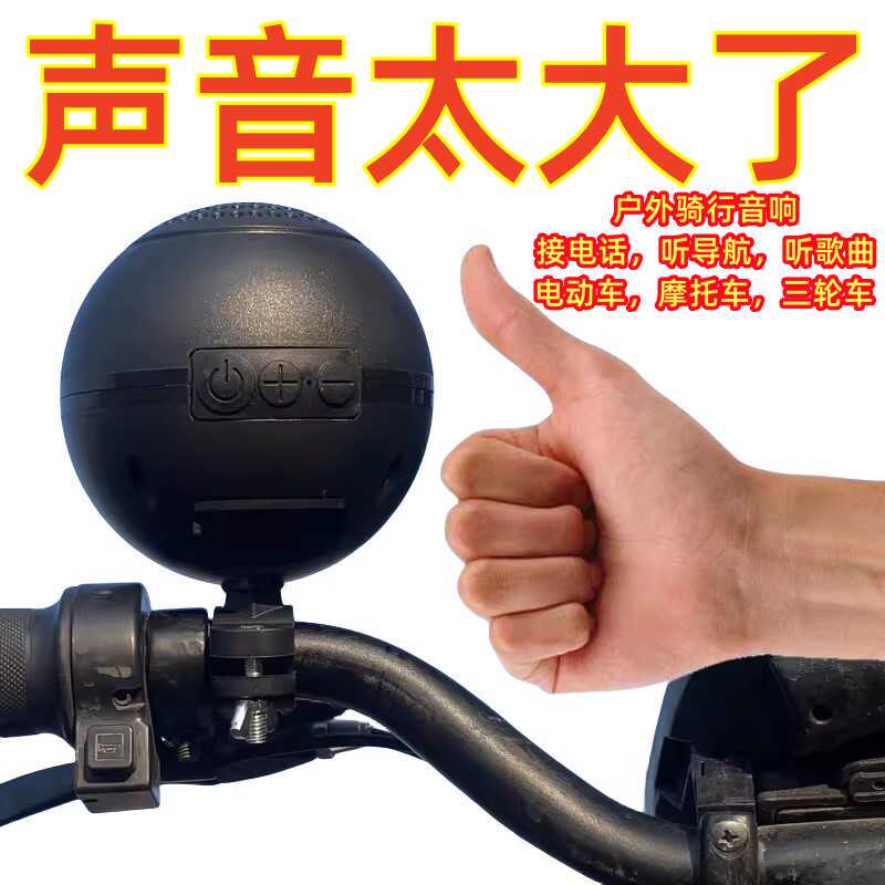 Bluetooth Speaker Wireless Small Speaker for Riding Motorcycles and Electric Bicycles with High Volume, Heavy Bass, Waterproof Subwoofer