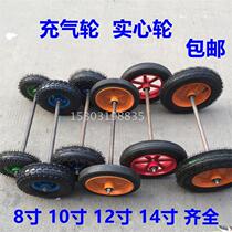 8 inch 10 inch 12 inch 14 inch pneumatic tire two-wheel connecting shaft solid wheel Tiger car trolley free inflatable wheel