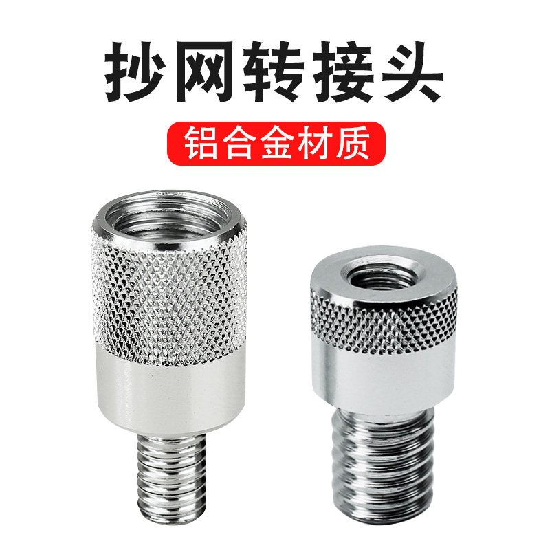 Baike fishing net connector conversion head aluminum alloy net screw fishing net adapter