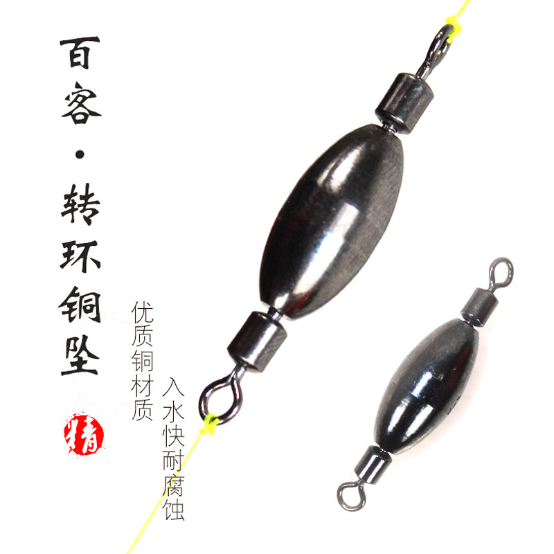 Baike counterweight swivel copper pendant swivel copper hammer swivel lead sea fishing stand drifting drifting Abo drifting accessories