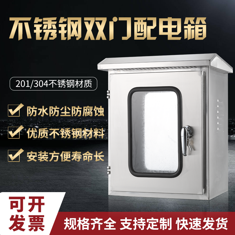 Inside and outside the door stainless steel distribution box Outdoor double-layer meter box 300 400 250 photovoltaic grid-connected outdoor waterproof