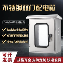 Interior and exterior doors stainless steel distribution box outdoor double-layer meter box 300 400 250 photovoltaic grid-connected outdoor waterproof