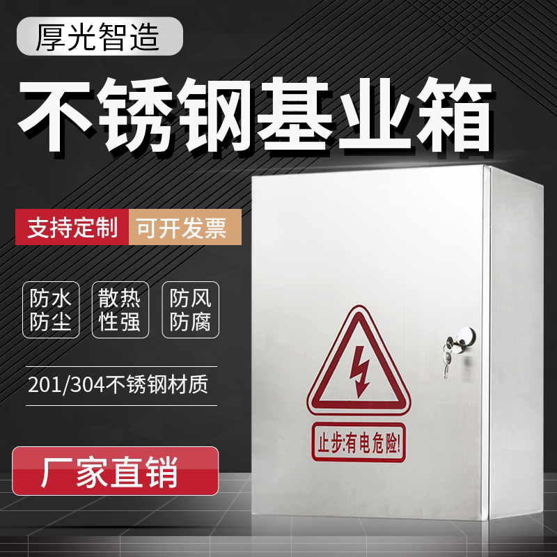 The stainless steel distribution box is 300 400 160 base industrial power waterproof electric control box control cabinet customized