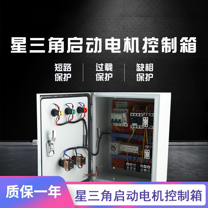 Star Triangle Controller Motor Step-down Start Cabinet Water Pump Ventilator Decompression Start Absence Phase Protection Distribution Box 380V