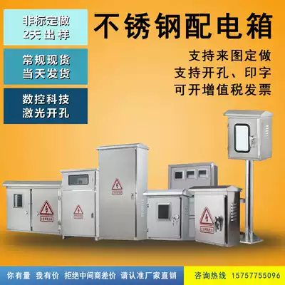 201 304 stainless steel distribution box base box fire terminal box non-standard custom hyperlink does not return or change