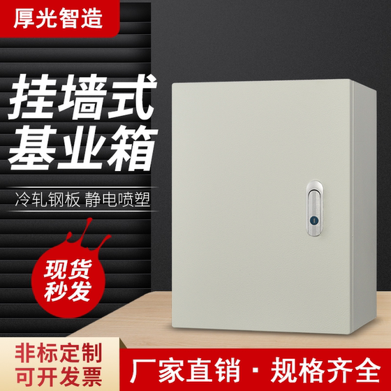 Export-type foundation box indoor household power distribution exposed wiring wall-mounted monitoring control waterproof strong protection iron power cabinet