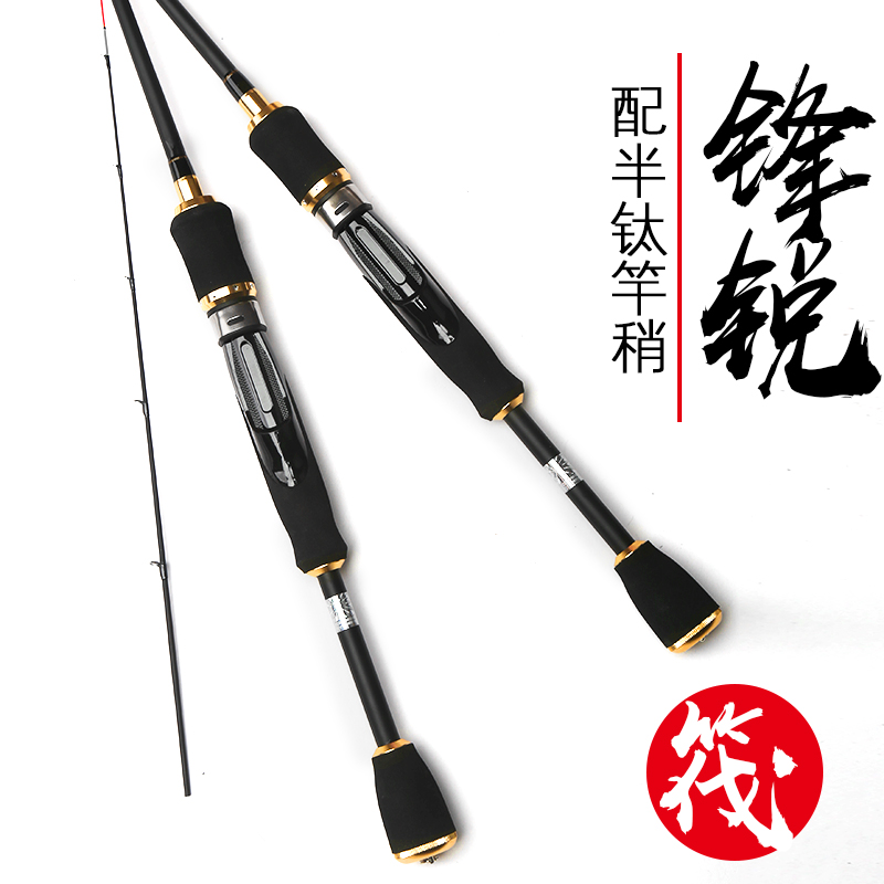 Taoyuan's new sharp raft fishing rod 1 2 m cutting rod semi-titanium alloy rod slightly soft tail fishing rod micro lead rod set