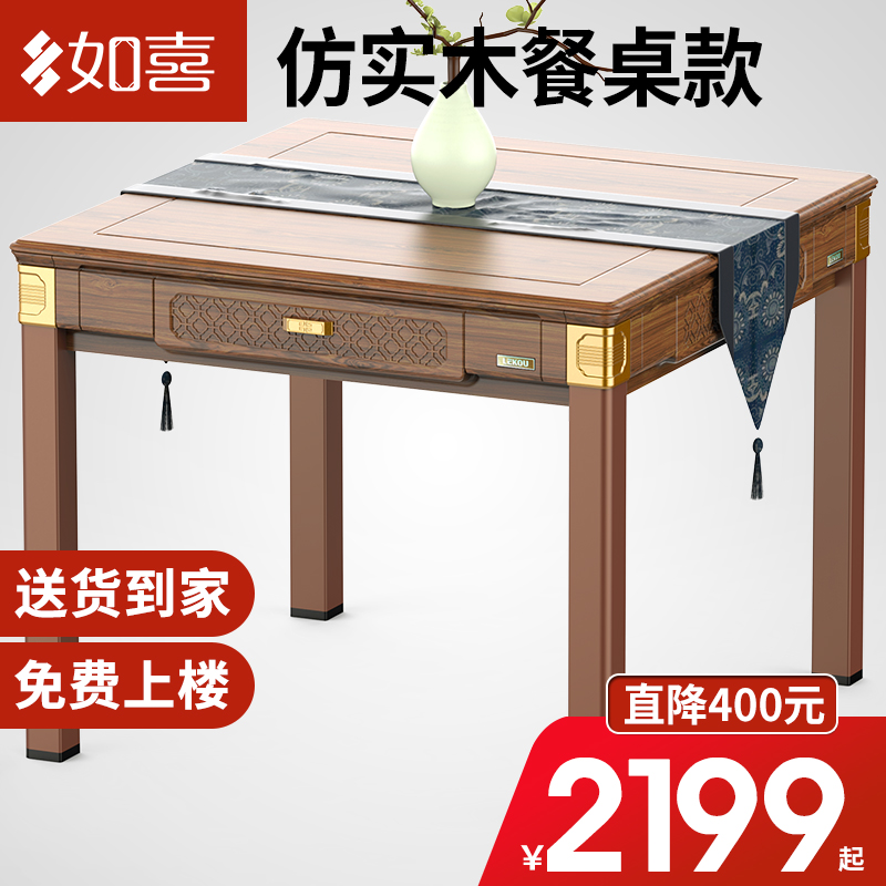 Ruxi Chinese imitation solid wood automatic mahjong machine European dining table dual-use mahjong table bass household luxury machine hemp