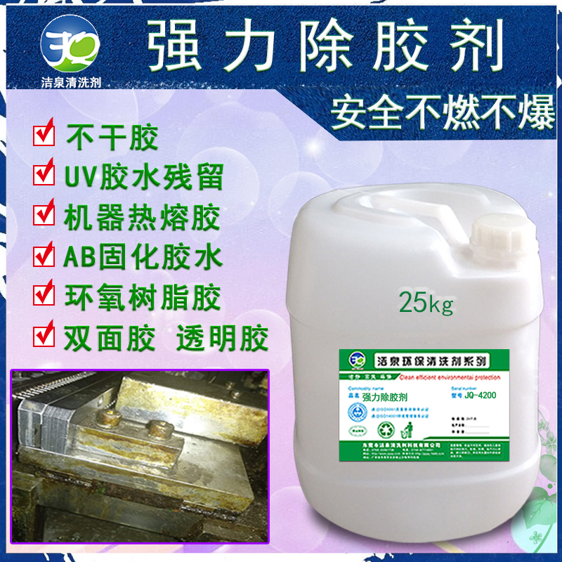 Removal of double-sided adhesive resin Adhesive Resin Scavenger Transparent Adhesive Tape Antigel Adhesive Dissolution Powerful Glue Remover