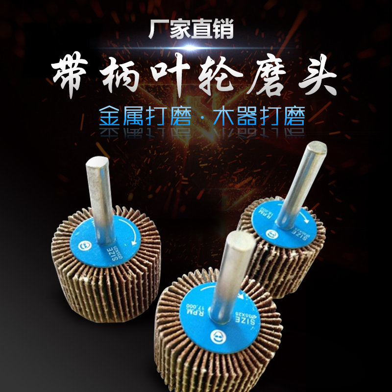 With shank impeller shutter wheel abrasive cloth grinding head with shank shutter grinding head with shank page wheel grinding head rust grinding head