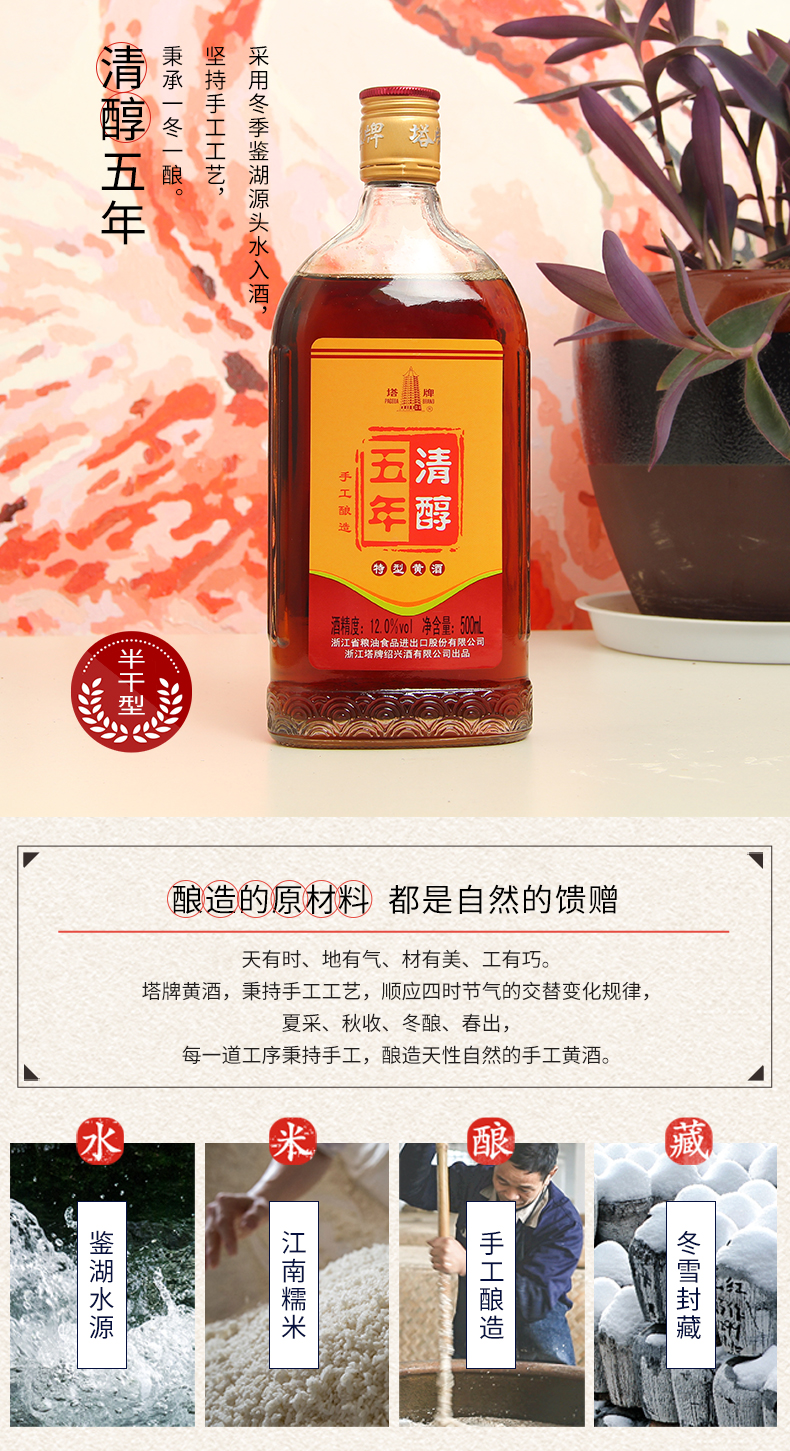 塔牌 五年清醇 半干型 绍兴黄酒 500ml*6瓶 图1