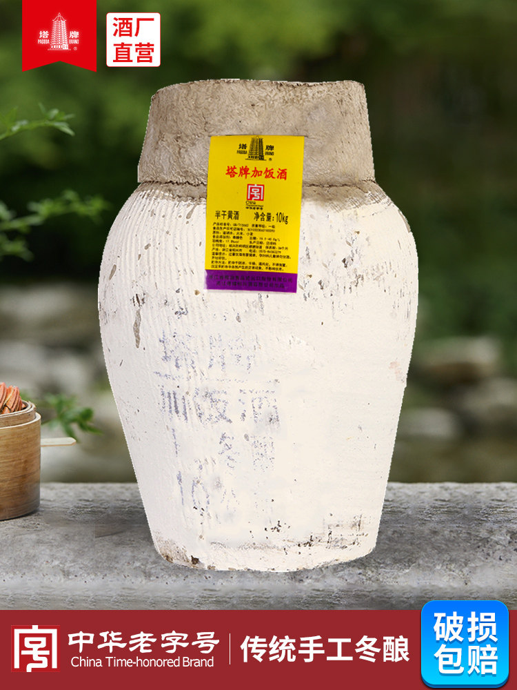 Tower brand Shaoxing specialty yellow wine aging plus rice wine 10kg yellow wine altar 20 kg Huadiao wine authentic Shaoxing wine