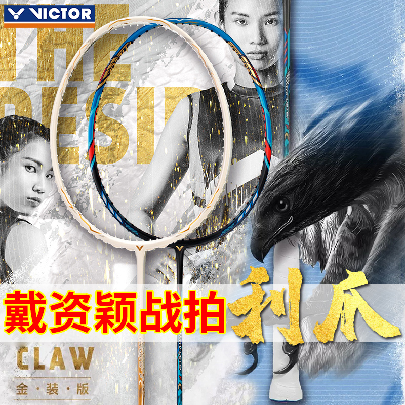 Victor victory badminton racket assault TK-F falcon platinum claws offensive Victor Dai Ziying same paragraph