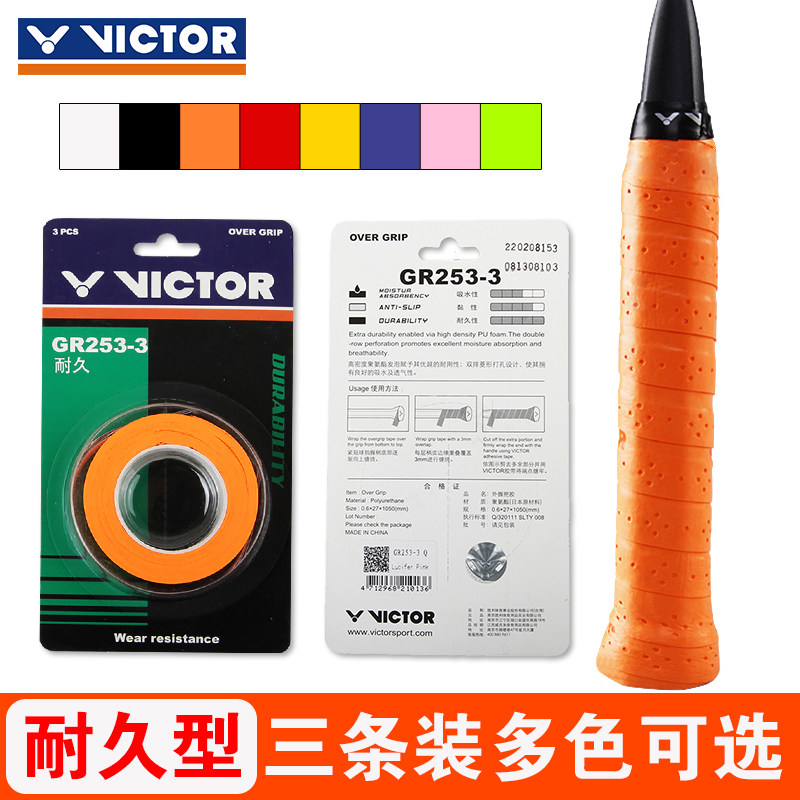 VICTOR victory badminton hand glue Victor tennis straps wear-resistant non-slip grip glue GR-253