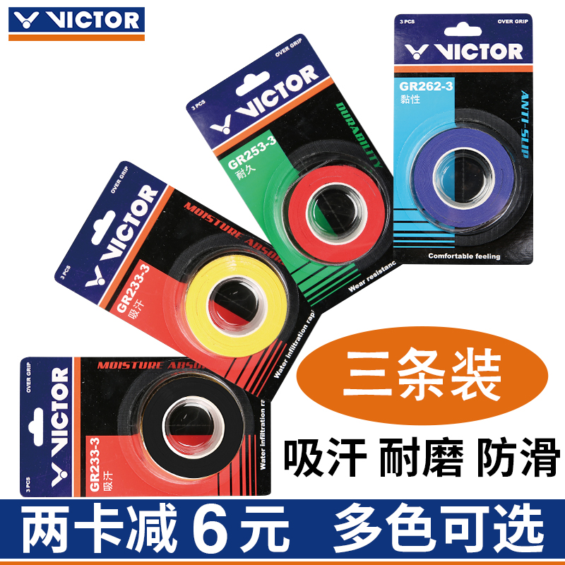Official VICTOR badminton racket rubber tennis strap durable non-slip grip rubber GR262