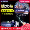 VICTOR Victory Badminton Racket Victor Full carbon Assault tk15 Offensive Single shot 5 6U Ultra-light