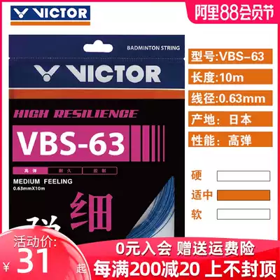 VICTOR victory badminton racket line VICTOR resistance line badminton line network line VBS-63 high elastic