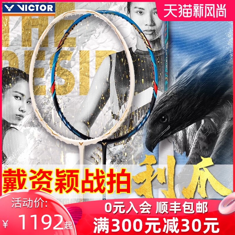 Victor victory badminton racket assault TK-F falcon platinum claws attack type Victor Dai Ziying with the same