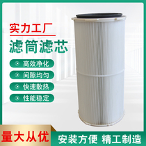 Industrial dust collector Filter cartridge dust filter element Powder spray flame retardant shot blasting machine Electrostatic filter element