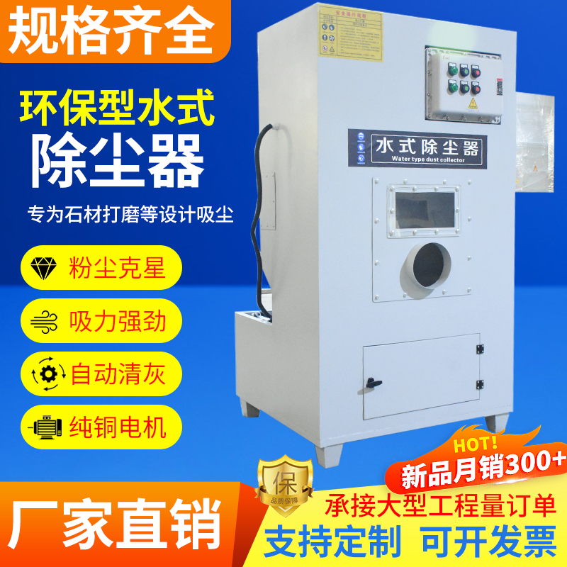 Explosion-proof wet pulse cloth bag dust collector Water type polishing machine polishing and dust removal all-in-one industrial grade environmental protection equipment-Taobao