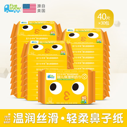 五个小卡车婴儿柔纸巾保湿鼻子面巾纸婴幼儿擦