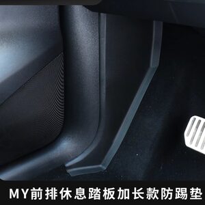 Suitable for Tesla Model Y Front A-Pillar Center Console Side Felt Anti-Kick Pads Interior Modification Accessories