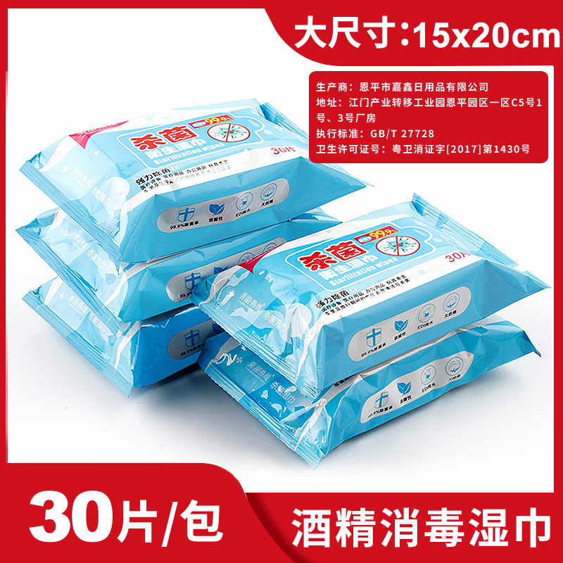 acare alcohol sterilization wipes cleaning paper towel 30 pieces of disinfection cotton wipes hand disposable portable size