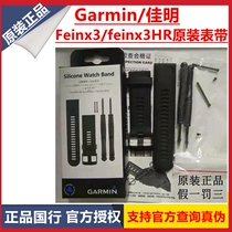 Garmin Jiaming fenix3HR Fly-resistant 3HR original dress strap Silicone Strap Black Original Fitting accessories
