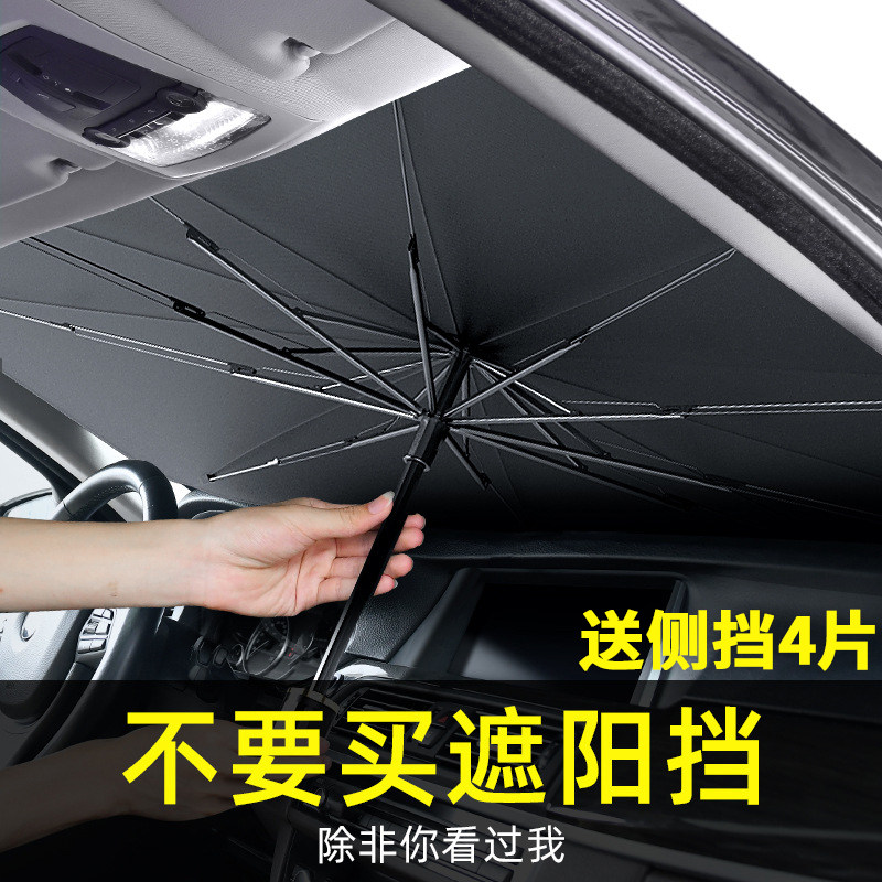 Car windshield sunscreen and heat insulation supplies summer car sunshade panel front umbrella hood car artifact