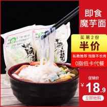 Fulin Konjac noodles 350g*3 packs Low-calorie hot fat sugar instant meal replacement Konjac convenient hot pot noodle powder