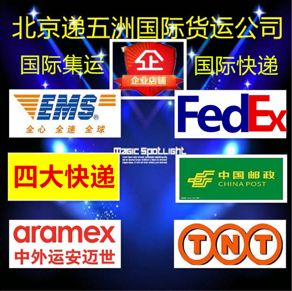 實體企業店國際快遞國際集運到巴拿馬ems Fedex 航空大包dhl