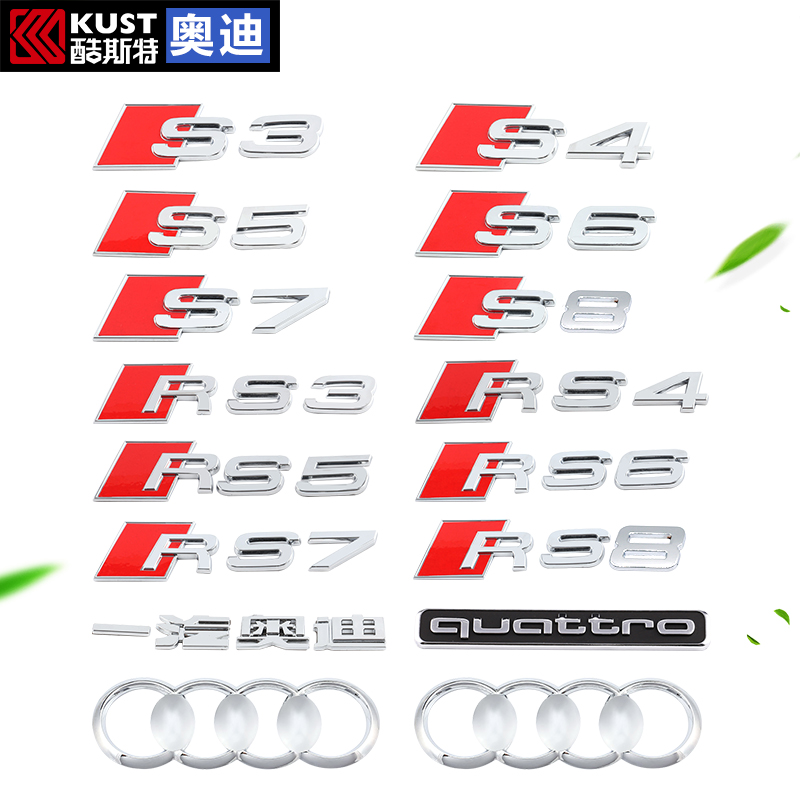Audi A4L A6L A6L A3 A3 S3S4S5 S6S8 S6S8 modified loading post truck tail S standard sportstag logo