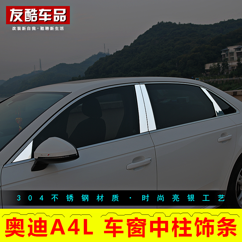 Audi 17-19 A4L special stainless steel window trim strip modified loading window midcolumn decorated bar BC column patch
