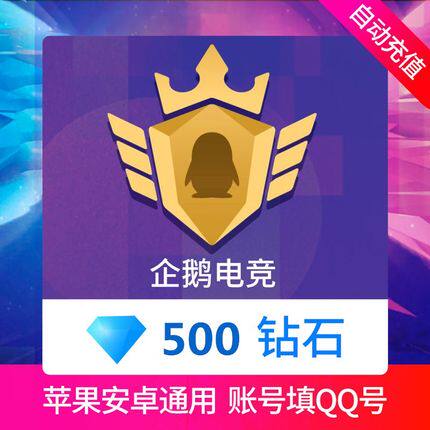 Penguin Electric Race Live 500 Diamond Recharge Penguin Electric Race RMB50  Automatic Recharge can only punch QQ number