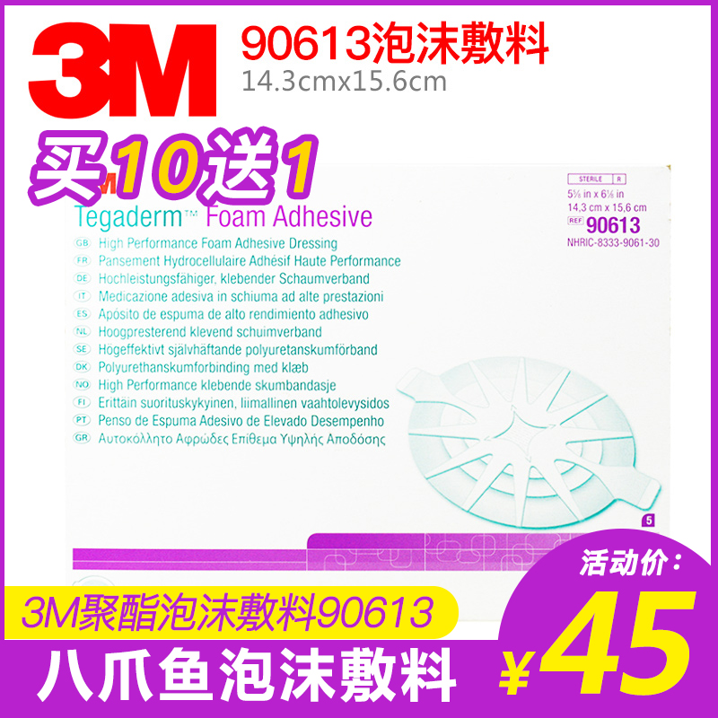 3M polyester foam dressing 90613 octopus dressing 14 3cm * 15 6cm
