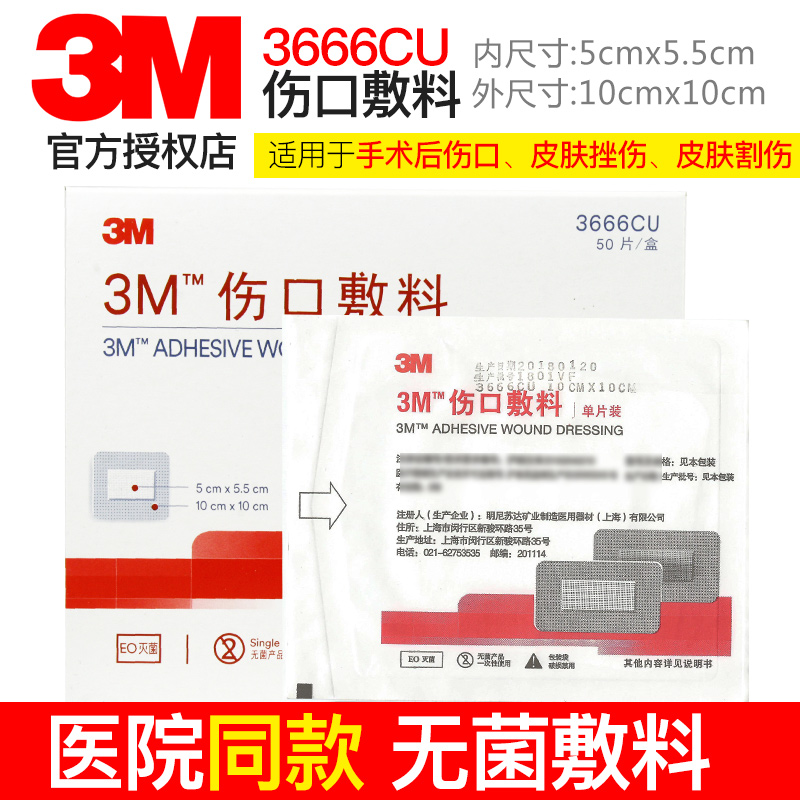 3M wound dressings 3666CU 10cm * 10cm 20 pieces fit (id8728)