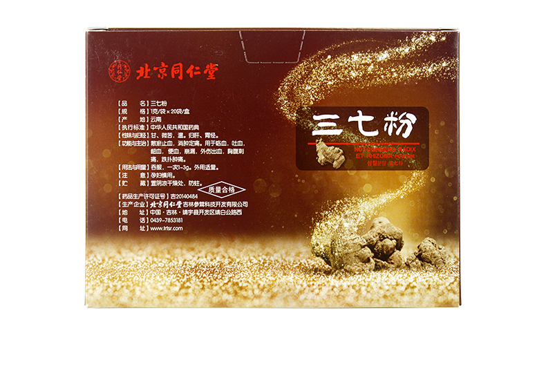 正品北京同仁堂三七粉20g*3盒