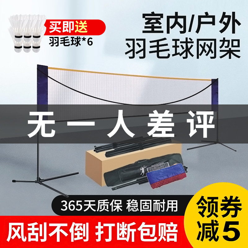 Badminton Net Standard Net Home Competition Net Rack Portable mobile ball mesh bracket Sub-folding outdoor mobile