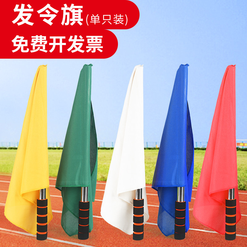 Desheng stainless steel signal flag Track and field flag command flag Referee flag Patrol flag Non-slip sponge