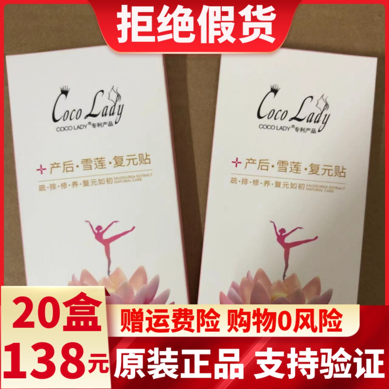 Huabo Xiangda cocolady palace pad postpartum snow lotus recovery paste repair row lochia trial pack 2 pieces