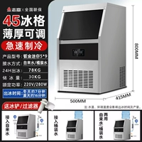 [Замените новое через год] 45 Ice Grid - 78 кг в день - 30 кг хранения льда [доставка дверей, компенсация на ущерб.]