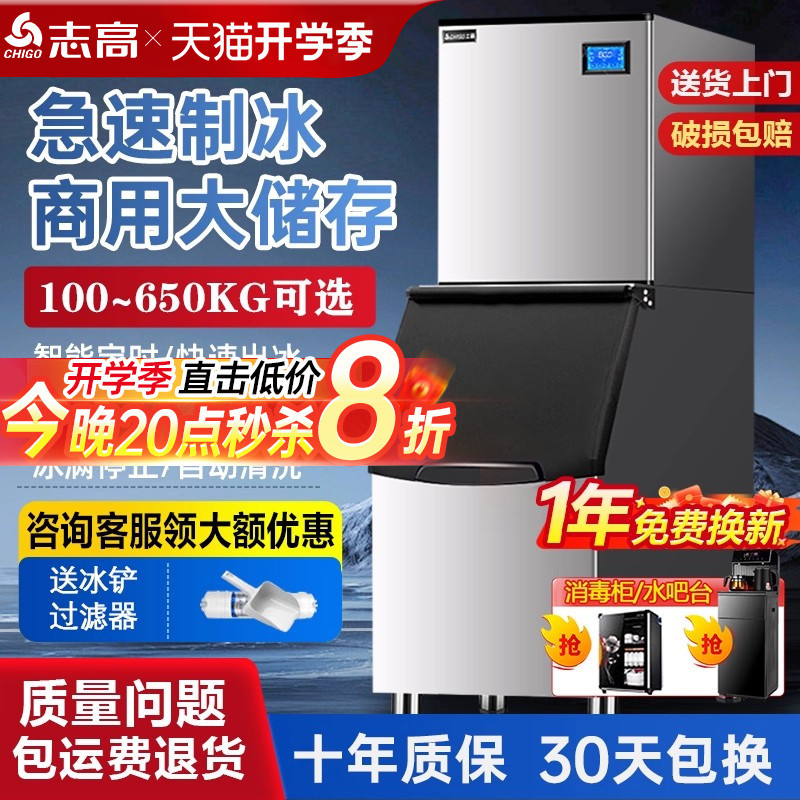 Chigo Ice Machine Commercial Fully Automatic Large Capacity 500kg Milk Tea Shop Equipment Bar Ice Cube Making Machine Chigo Ice Machine Commercial Fully Automatic Large Capacity 500kg Milk Tea Shop Equipment Bar Ice Cube Making Machine